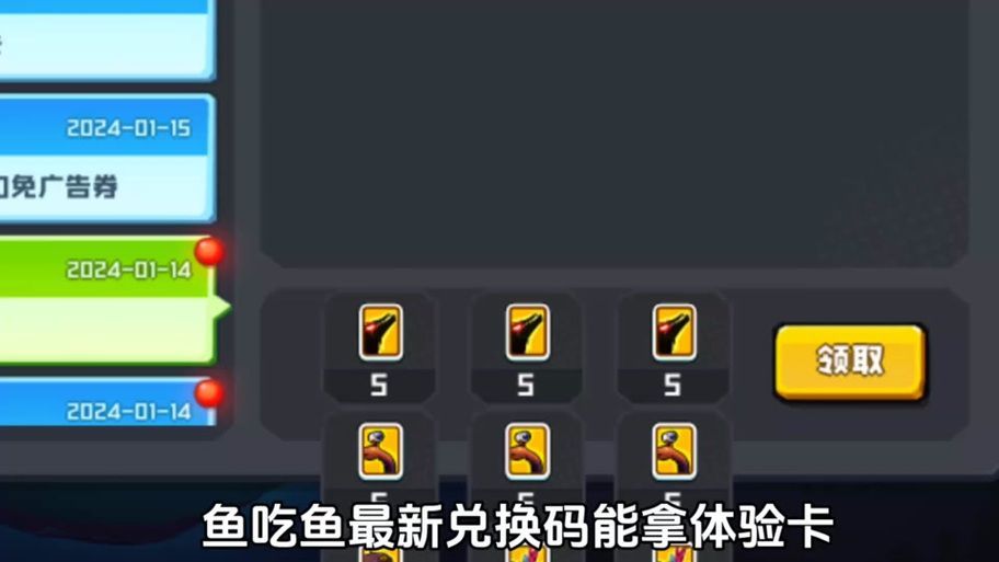 如何獲取龍魚01游戲的官方兌換碼？，《魚吃魚·蒼龍版本龍魚01游戲兌換碼獲取方式