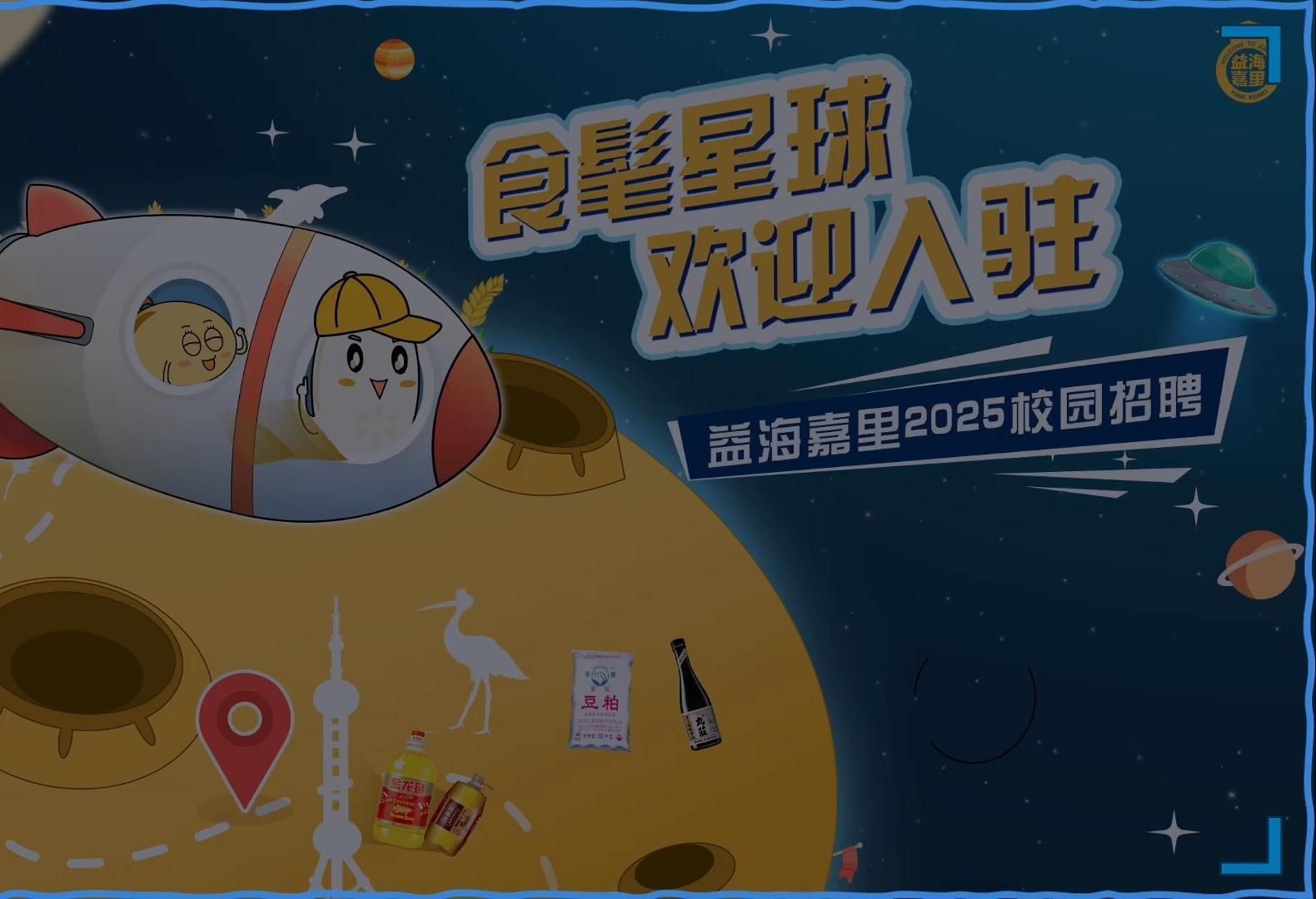 石家莊金龍魚招聘流程是怎樣的