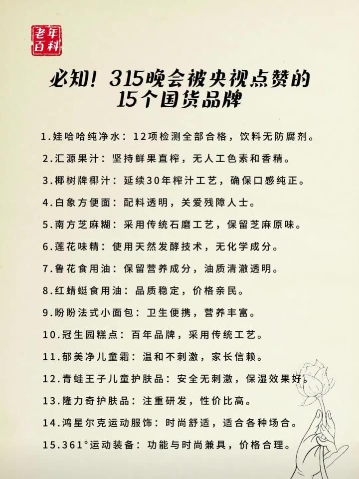 央視315晚會曾推薦過哪些品牌，央視315晚會力挺的15個國貨品牌