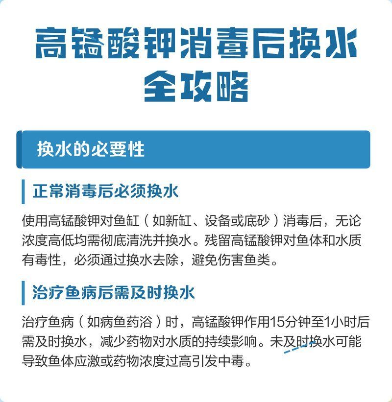 高錳酸鉀藥浴后需要多久換水，高錳酸鉀藥浴后多久換水高錳酸鉀藥浴后換水時間與步驟詳解