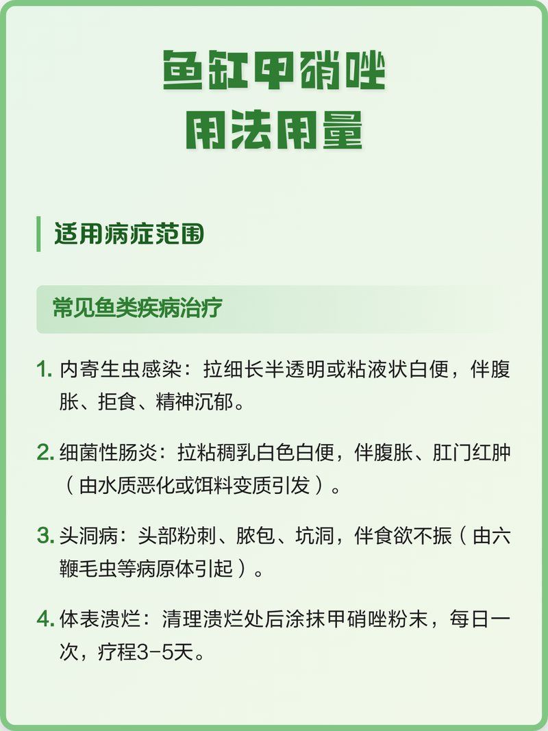 甲硝唑治療魚內寄生蟲用量，甲硝唑治療魚內寄生蟲用量魚悅媽咪缸藝