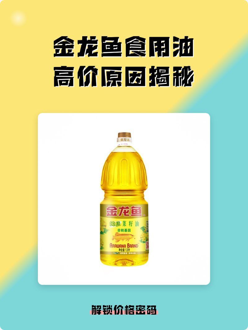 金龍魚價格波動對消費者有何影響？，金龍魚價格波動對消費者有何影響金龍魚價格波動對消費者有何影響
