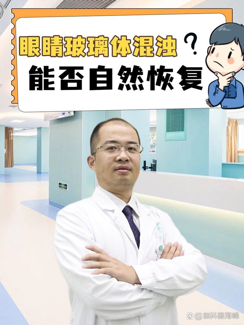 眼睛上有一層渾濁的膜能自愈嗎，眼睛上有一層渾濁的膜能自愈嗎眼睛上有一層渾濁的膜能自愈嗎