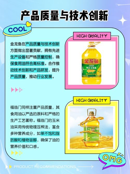 福臨門和金龍魚哪個品牌更好？，福臨門和金龍魚哪個品牌更好