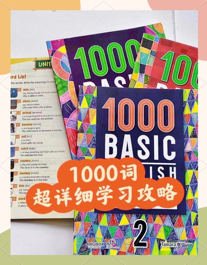 《1000詞》這套書有哪些特色