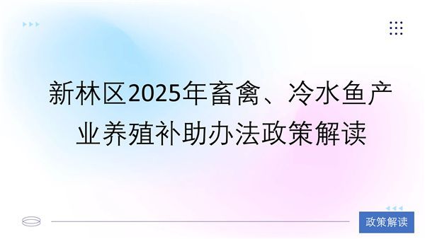 有哪些政策支持養(yǎng)殖業(yè)，政策支持養(yǎng)殖業(yè)“3”