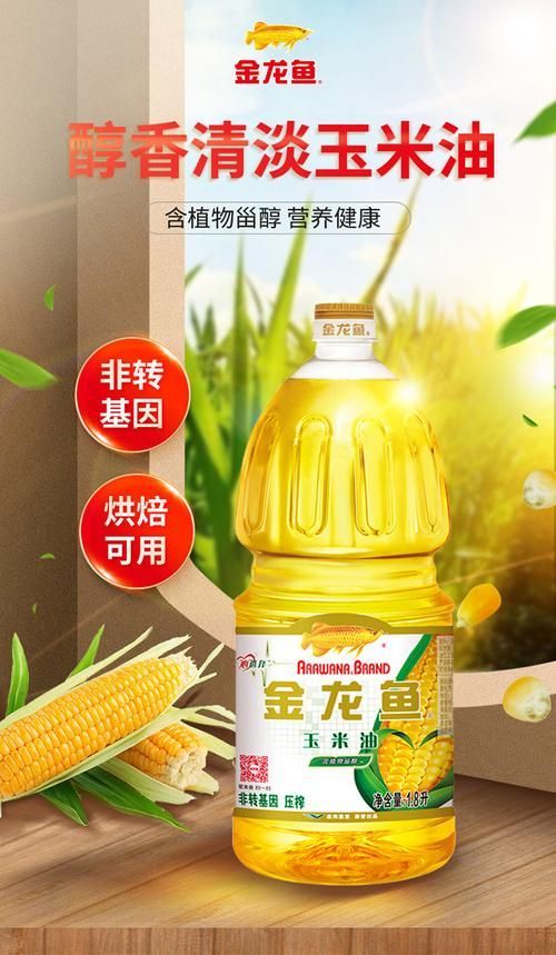 金龍魚玉米油有哪些系列？