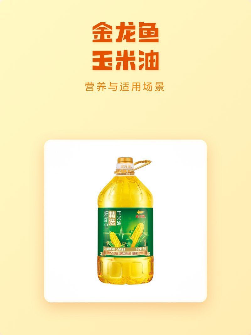 金龍魚玉米油有哪些系列？