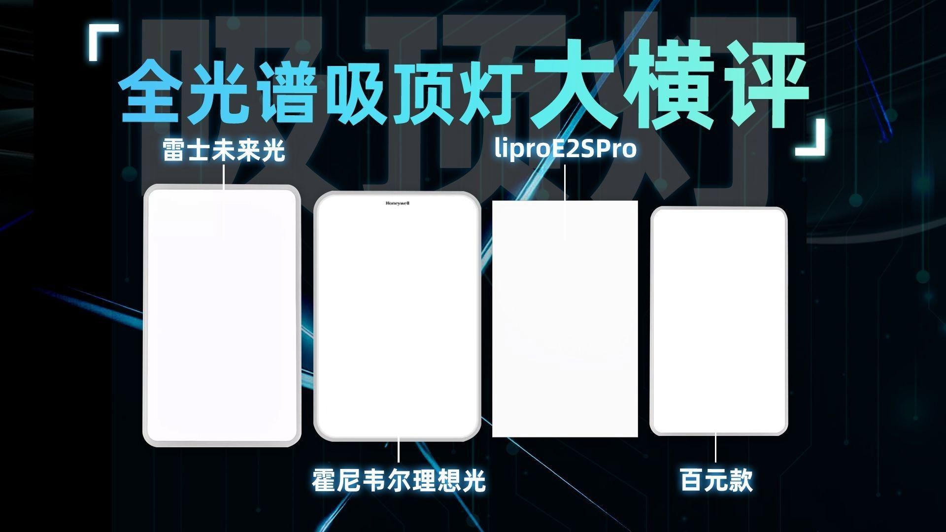 有哪些品牌光譜燈推薦，光譜燈品牌光譜燈推薦：**飛利浦光譜燈