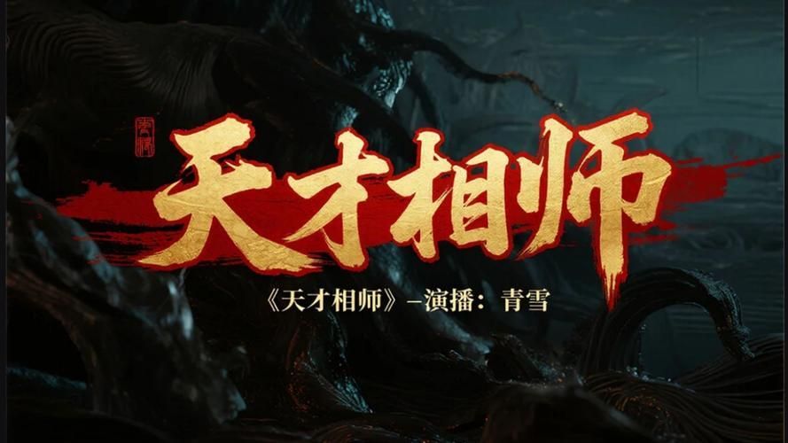 《天才相師》有哪些主要角色，《天才相師》是一部探討天賦與教育的主要角色詳解