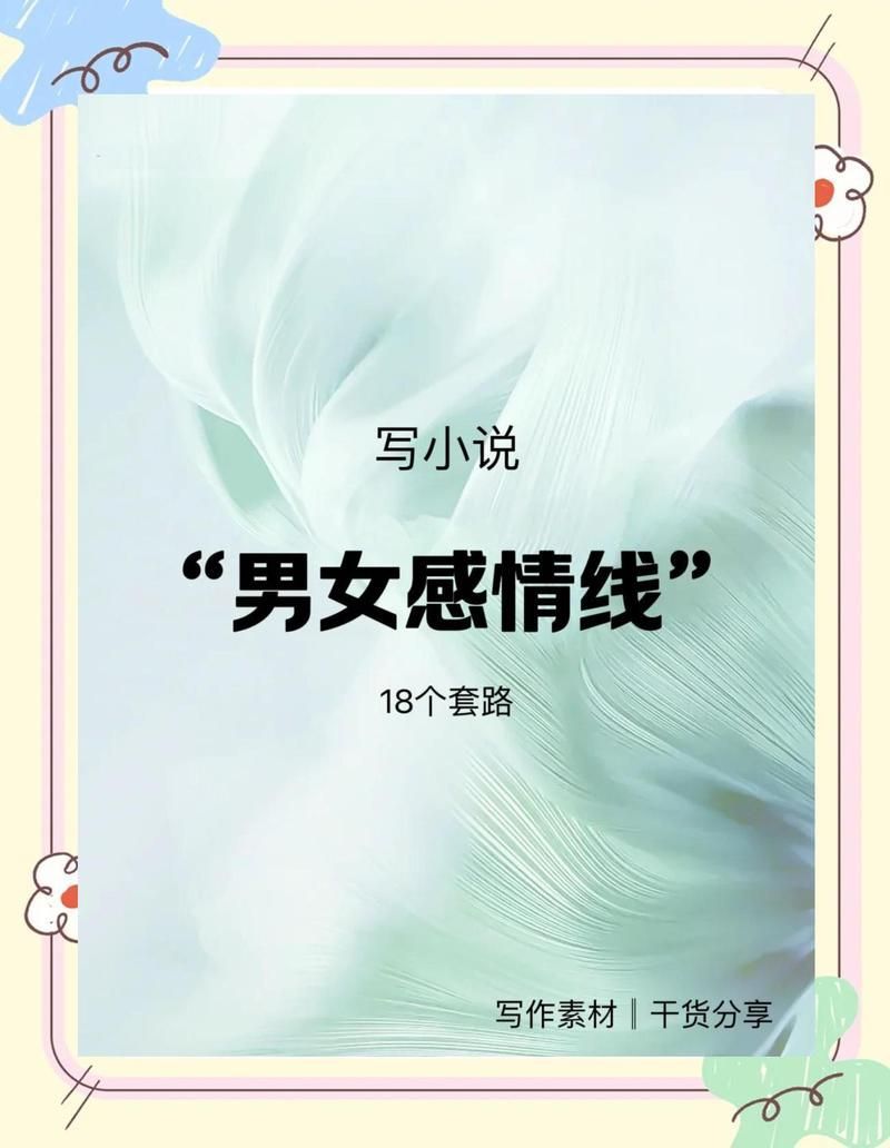 小說中主角的情感線是怎樣的，小說中主角的情感線是怎樣的情感線（arxiv論文助手）