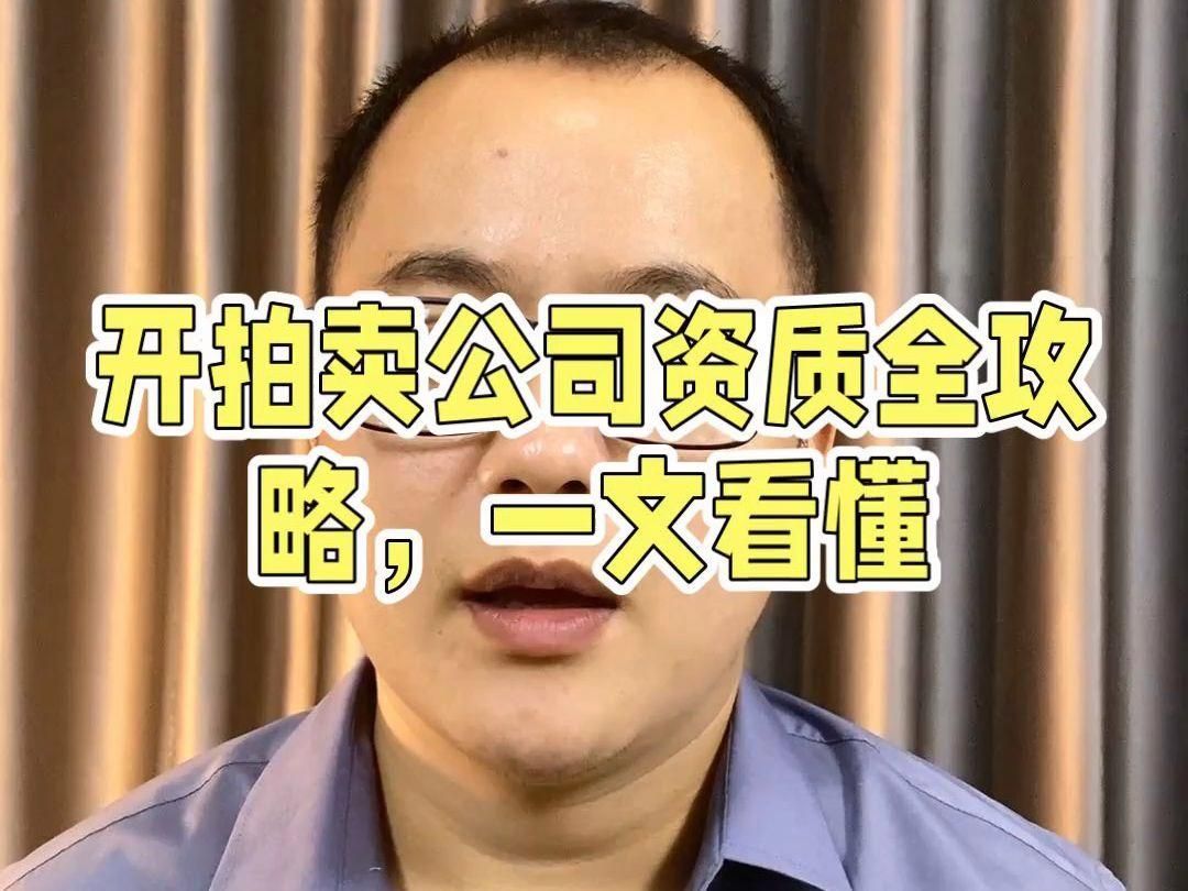 如何選擇一家正規(guī)的拍賣公司，如何選擇一家正規(guī)的拍賣公司選擇正規(guī)拍賣公司
