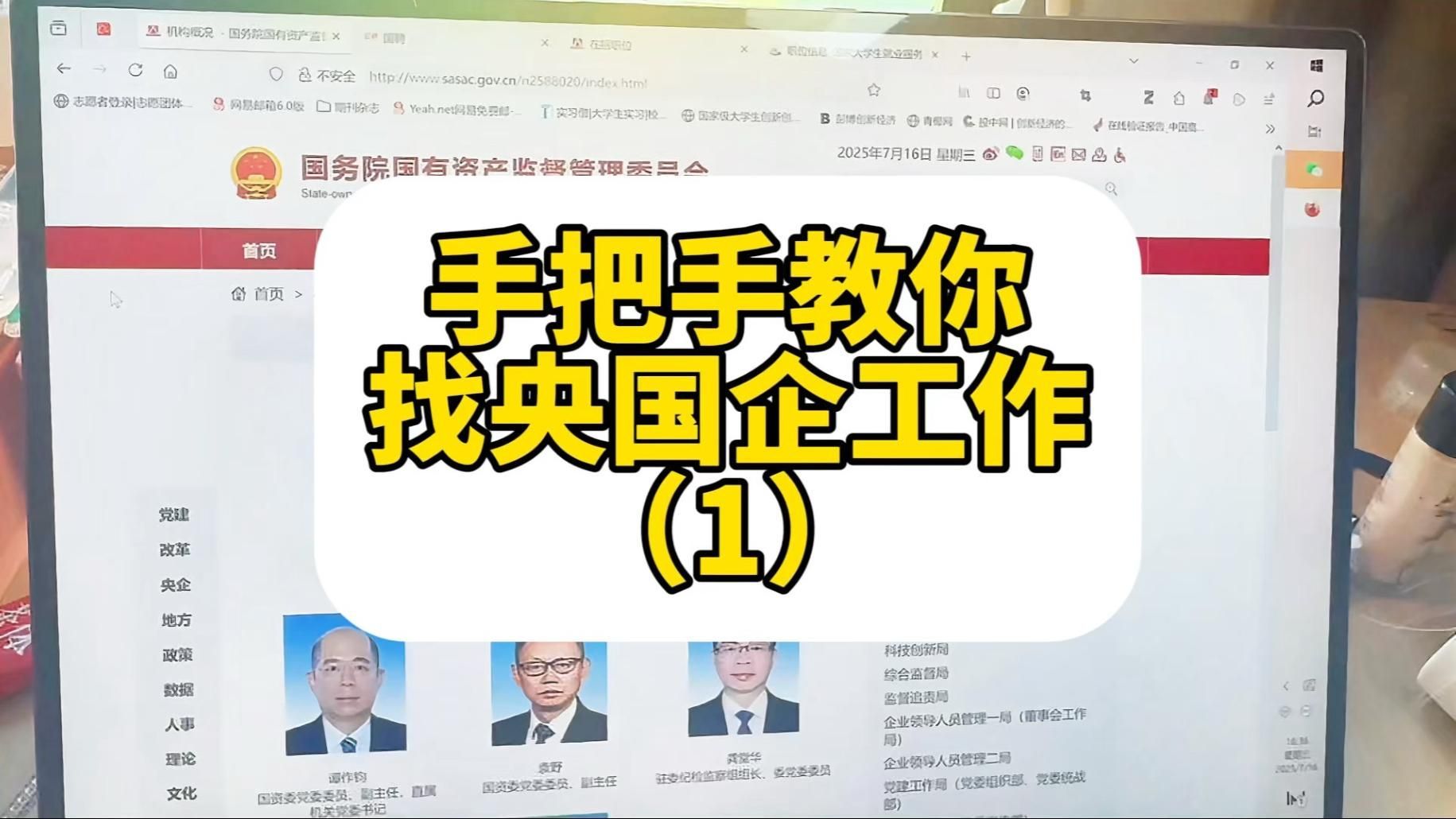 有哪些知名的國央企招聘平臺，97家央企招聘平臺匯總，信息全面更新及時，杜絕虛假崗位
