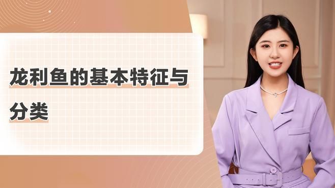 祥龍魚場的龍利魚是什么魚？，祥龍魚場的龍利魚是什么魚