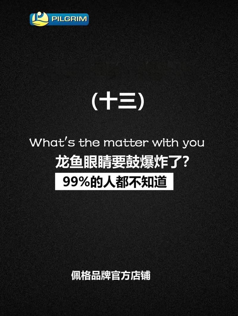龍魚眼睛突出不治療會自愈嗎？，龍魚凸眼病因大揭秘