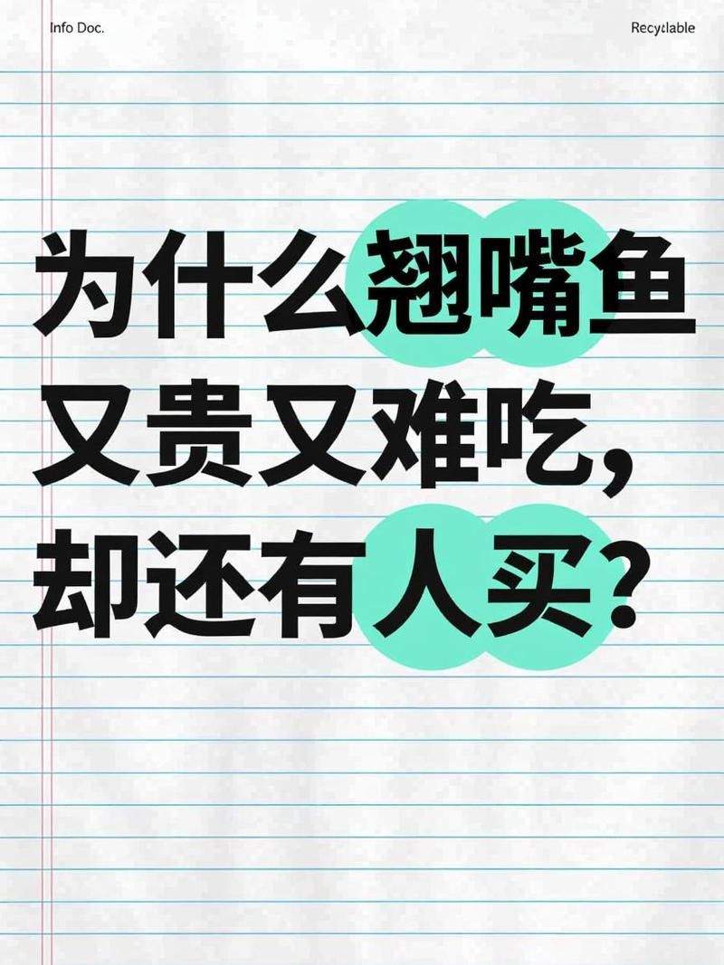 翹嘴魚的價格為何如此高昂，翹嘴魚價格為何如此高昂，