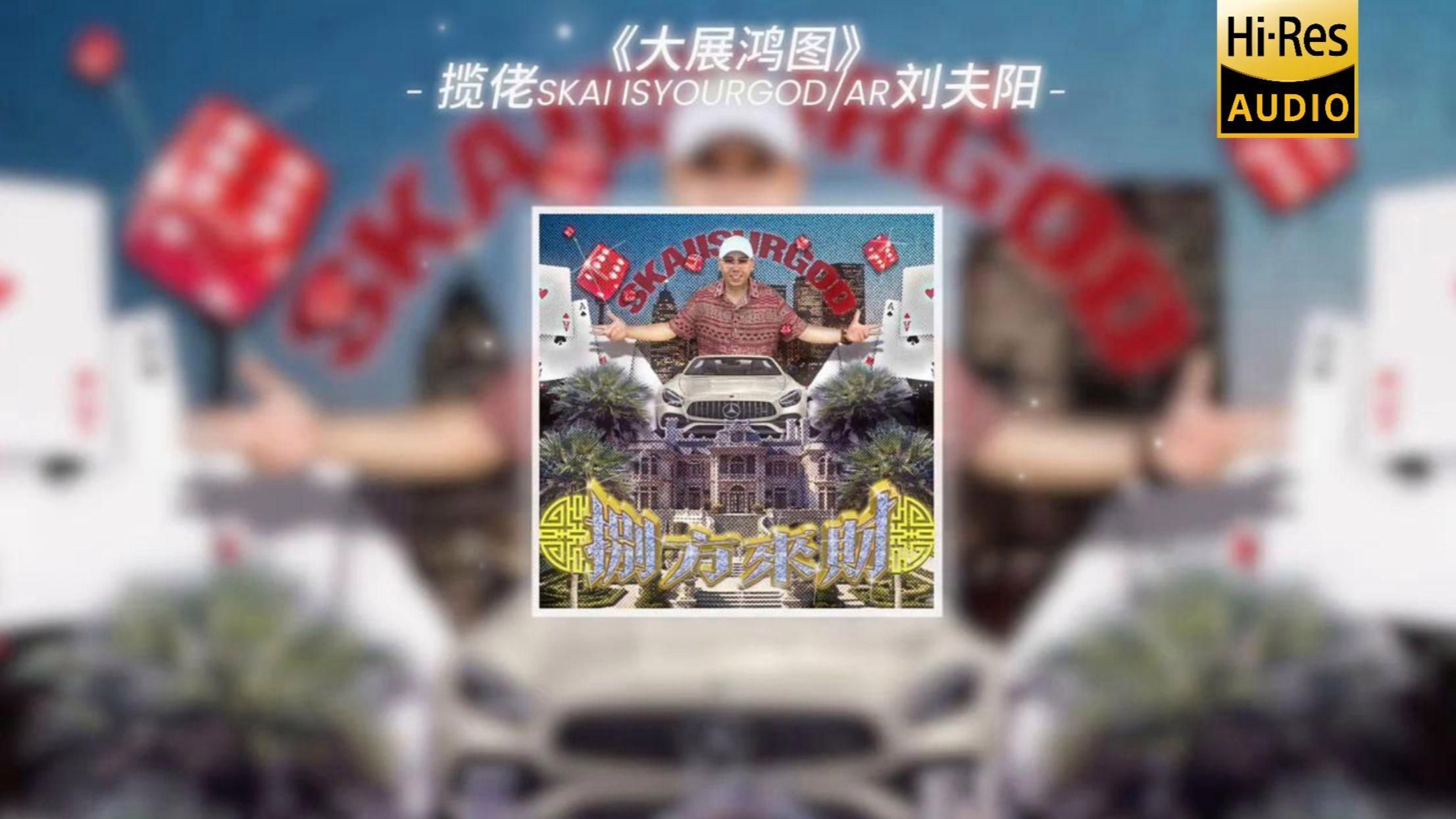 《大展鴻圖》在哪些平臺(tái)可以聽(tīng)到，《大展鴻圖》在哪些平臺(tái)可以聽(tīng)