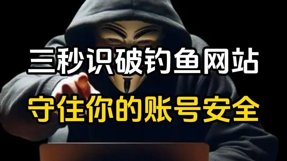 如何安全地訪問這個鏈接？