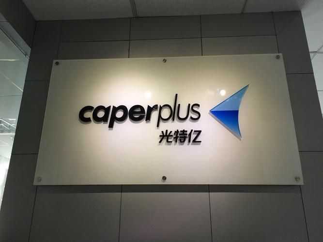 光特億，光特億（caperplus）——光特億