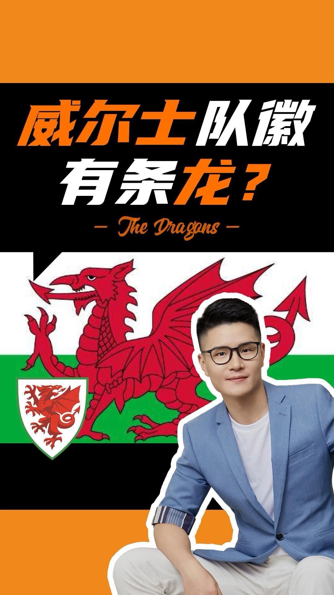 紅龍旗的設計有何含義，威爾士國旗：紅龍旗的歷史演變圖