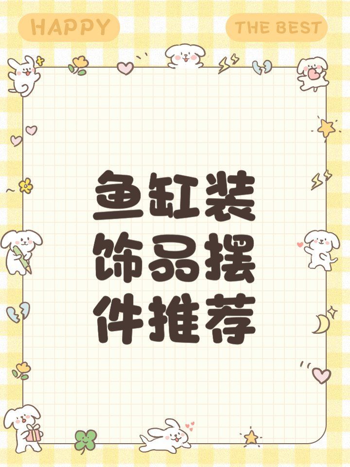 給我推薦一些適合1米5魚缸的裝飾品，1米5的魚缸裝飾品選購指南|*裝飾品選購指南