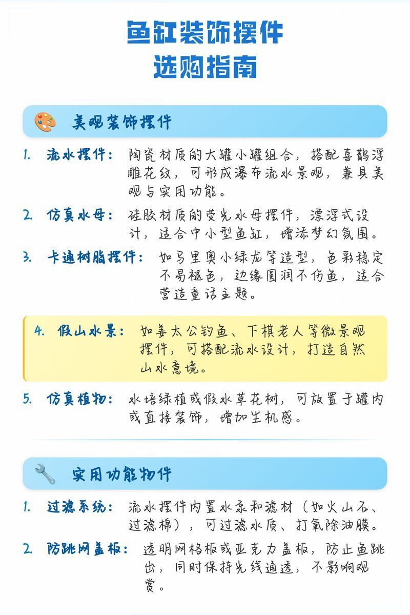 給我推薦一些適合1米5魚缸的裝飾品，1米5的魚缸裝飾品選購指南|*裝飾品選購指南
