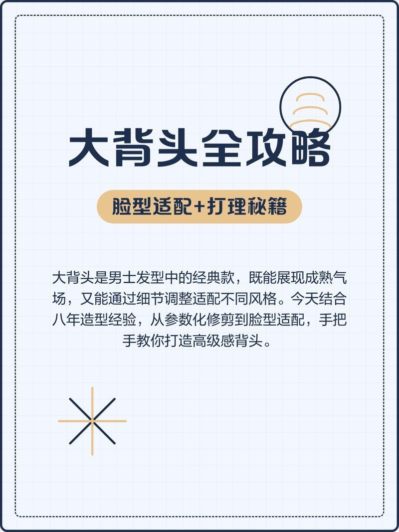 大背頭如何打理，大背頭怎么打理