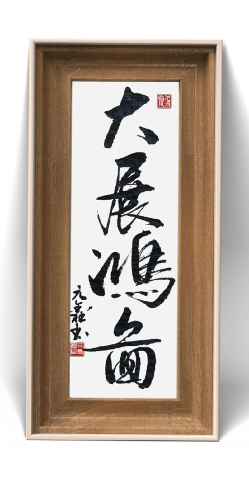 能詳細解釋一下《大展鴻圖》的歌詞嗎，《大展鴻圖》是一首充滿激情和斗志的歌曲