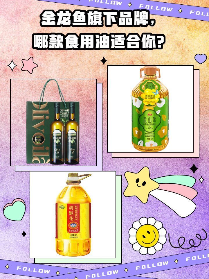 還有哪些金龍魚油值得推薦？，哪些金龍魚油值得推薦？