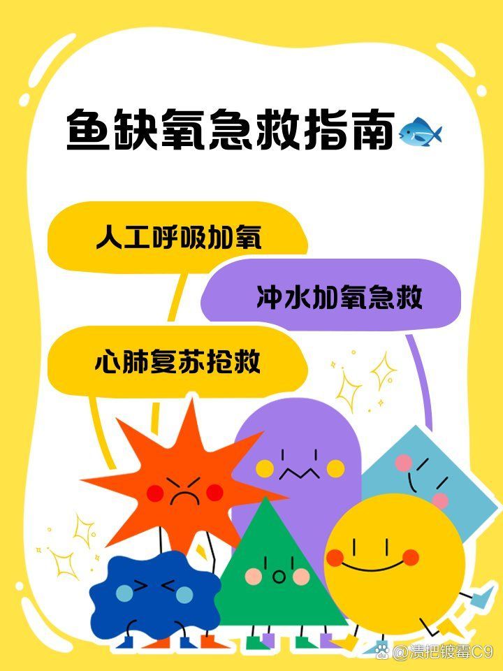 魚缺氧翻身了怎么搶救