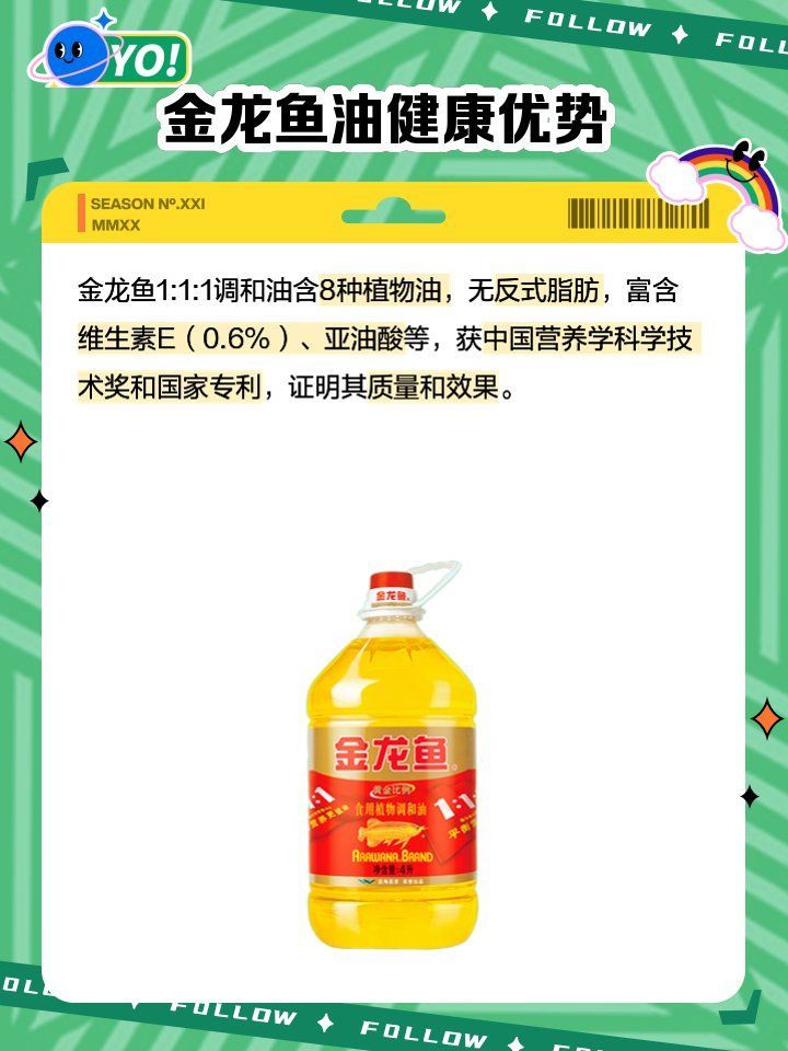 金龍魚1：1：1調和油適合哪些人群？，金龍魚1:1調和油適合哪些人群使用，金龍魚1:1調和油的優勢
