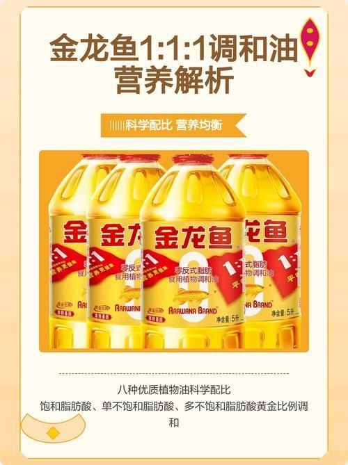 金龍魚1：1：1調和油適合哪些人群？，金龍魚1:1調和油適合哪些人群使用，金龍魚1:1調和油的優勢