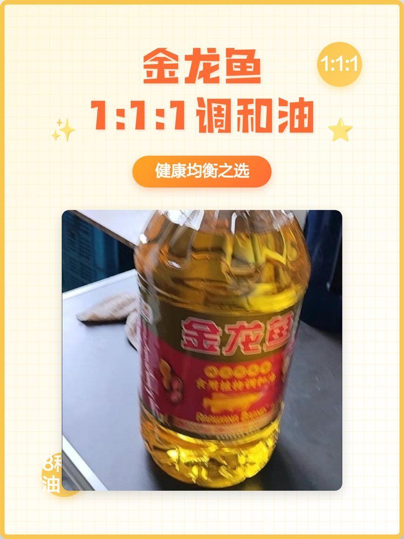 金龍魚1：1：1調和油適合哪些人群？，金龍魚1:1調和油適合哪些人群使用，金龍魚1:1調和油的優勢