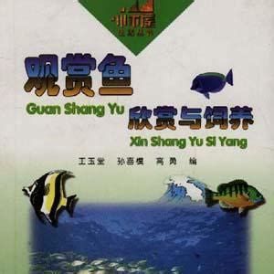 哪里可以購買到王婷編的龍魚飼養(yǎng)手冊？，王婷編的《龍魚飼養(yǎng)手冊》