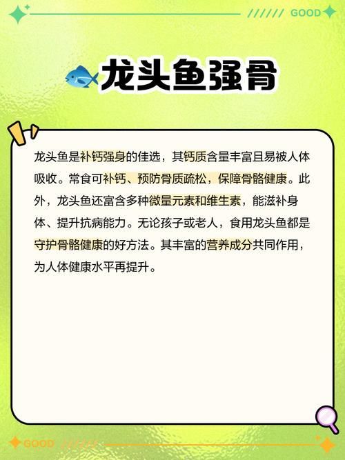 能推薦一些龍魚的營養價值嗎