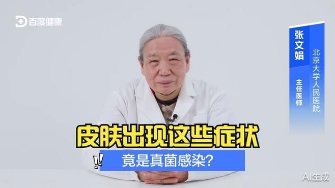 如何區(qū)分真菌感染與其他疾病，皮膚出現(xiàn)這些癥狀，竟是真菌感染