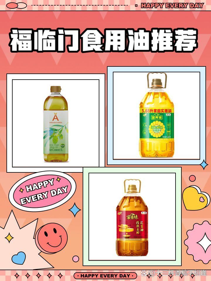 福臨門食用油哪個系列最好