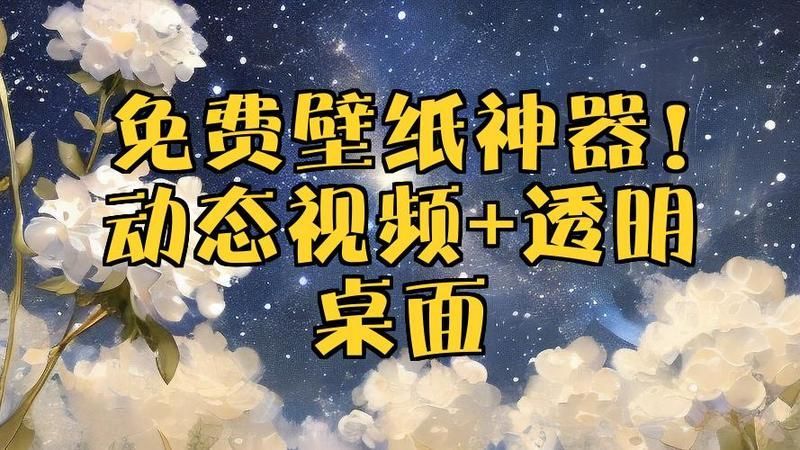 有沒有更多開源動態壁紙項目推薦，dynamicwallpapers開源動態壁紙項目推薦