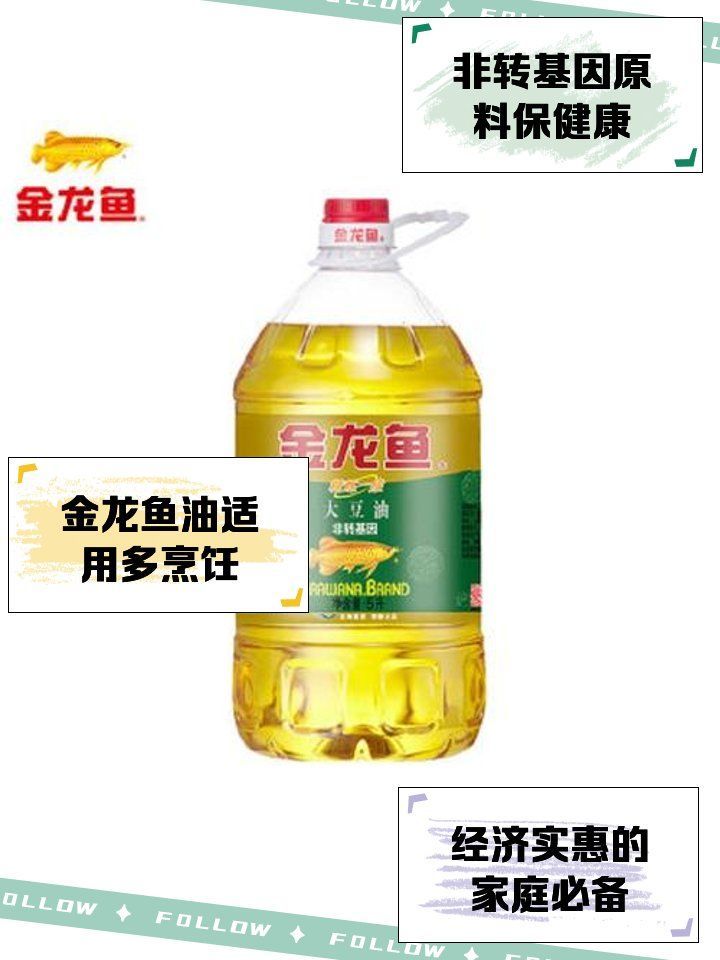 如何判斷金龍魚油是否為轉基因？，如何判斷金龍魚油是否為轉基因