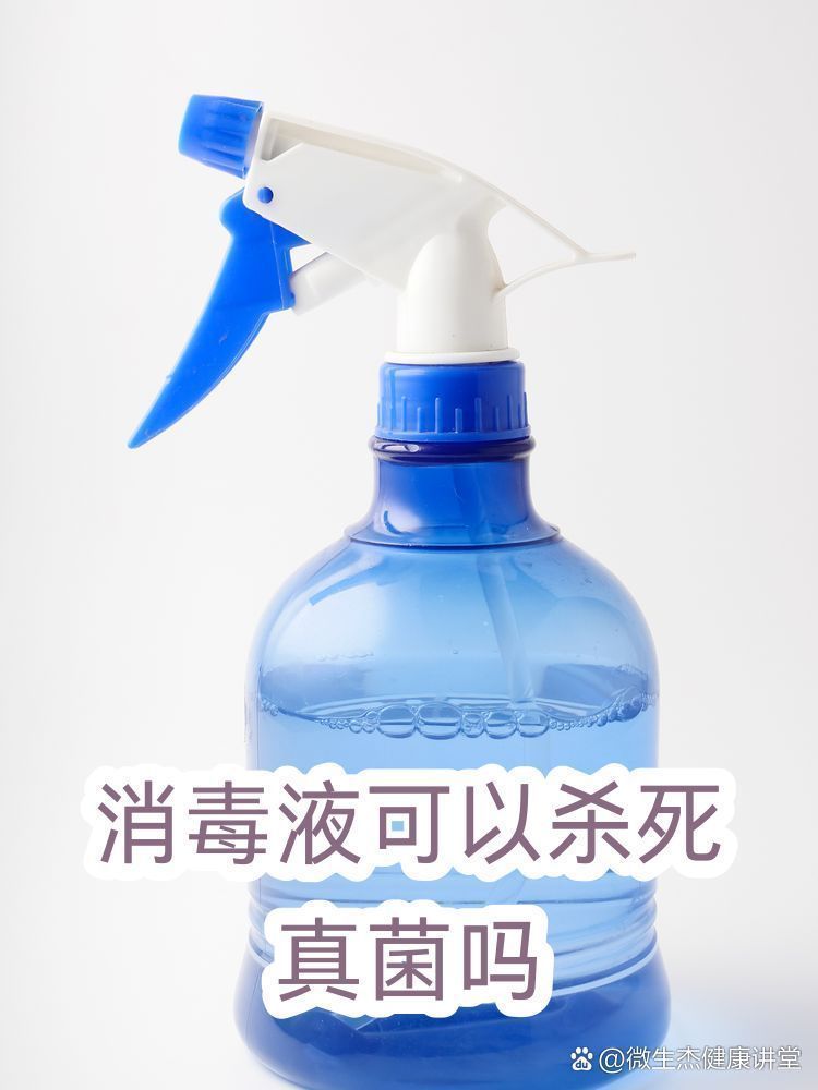 有哪些常用的真菌消毒液