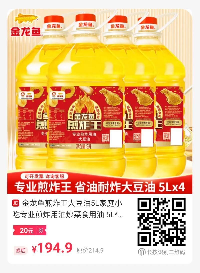 金龍魚和福臨門哪個更適合煎炸，金龍魚和福臨門哪個更健康