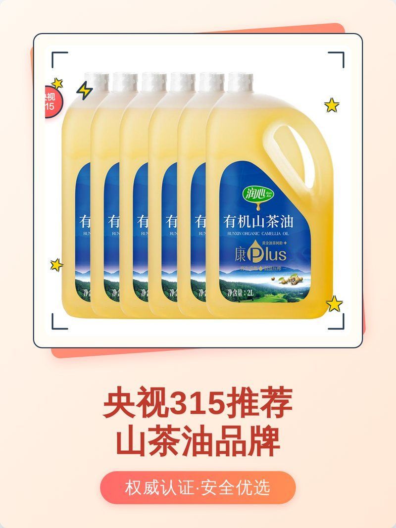 央視有沒有推薦過食用油品牌，央視315推薦山茶油品牌