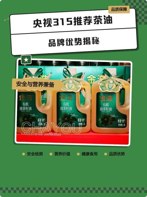 央視有沒有推薦過食用油品牌，央視315推薦山茶油品牌