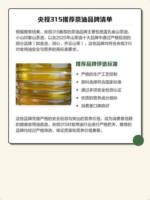 央視有沒有推薦過食用油品牌，央視315推薦山茶油品牌