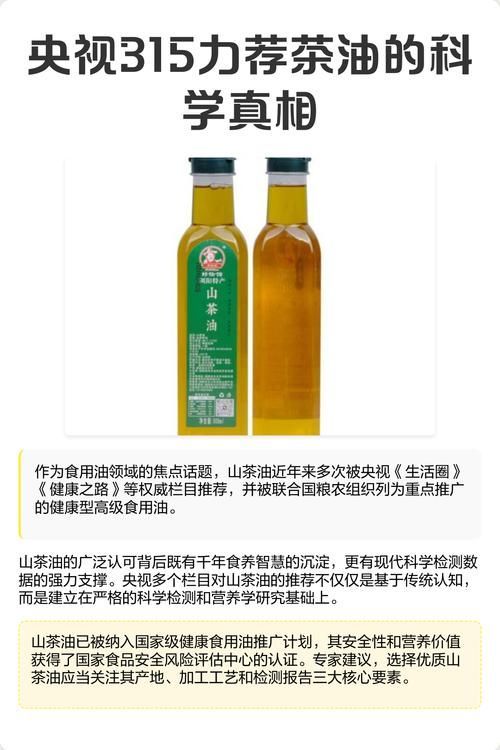 央視有沒有推薦過食用油品牌，央視315推薦山茶油品牌
