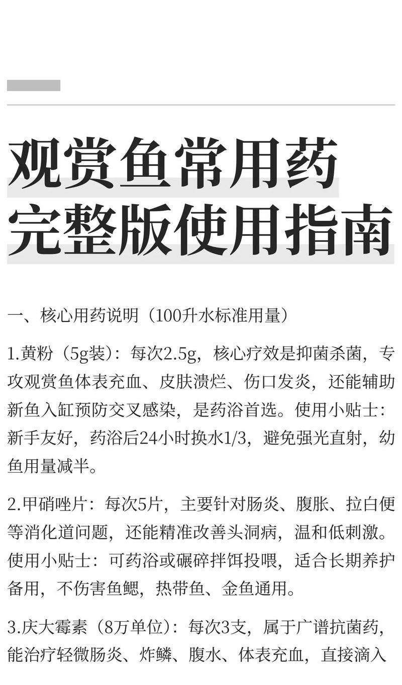 如何判斷金龍魚是否需要用藥？，+—系統化診斷金龍魚是否需要用藥