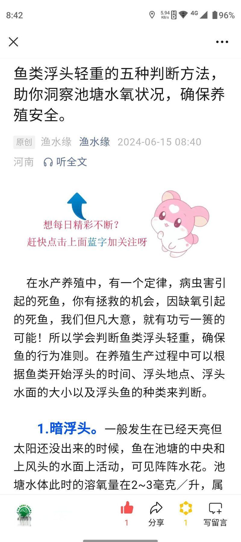 魚浮頭會持續多久，魚浮頭時如何快速判斷輕重并采取對應措施？