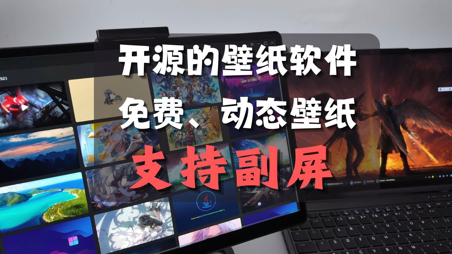 有哪些免費動態壁紙軟件推薦，steam免費動態壁紙軟件推薦，免費動態壁紙推薦