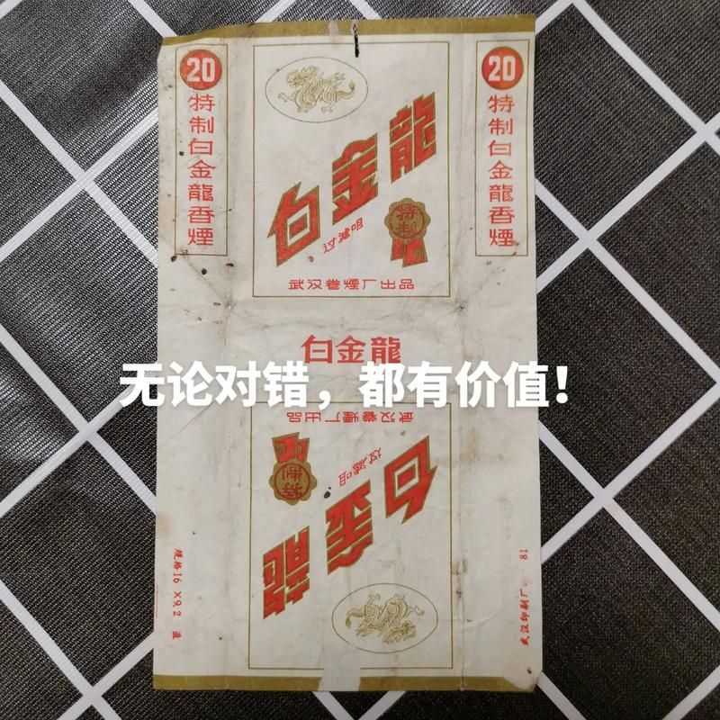 如何辨別真假白金龍，如何辨別白金龍的真假