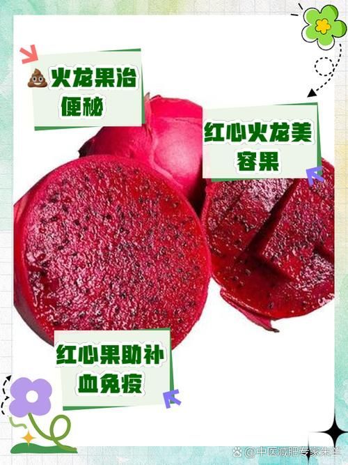 紅龍超血的營養價值